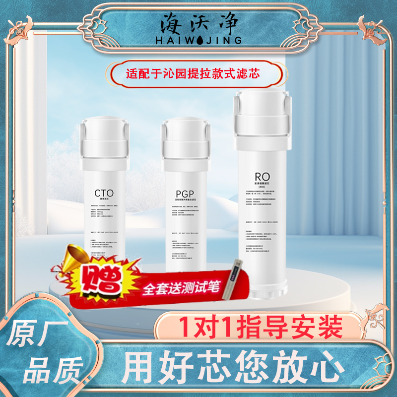 适用通用于沁Y园净水器提拉款滤芯专用滤芯家庭净水器滤芯多型号
