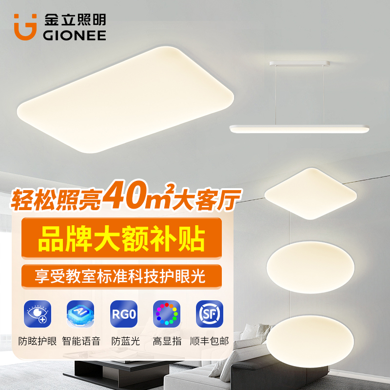 Gionee/金立led吸顶灯护眼防蓝光客厅现代简约圆形主卧室房间灯