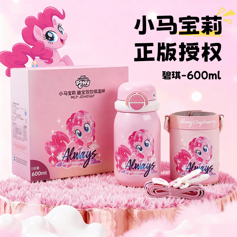 儿童保温杯小马宝莉联名女孩学生上学送礼专用水杯2025年新款水杯
