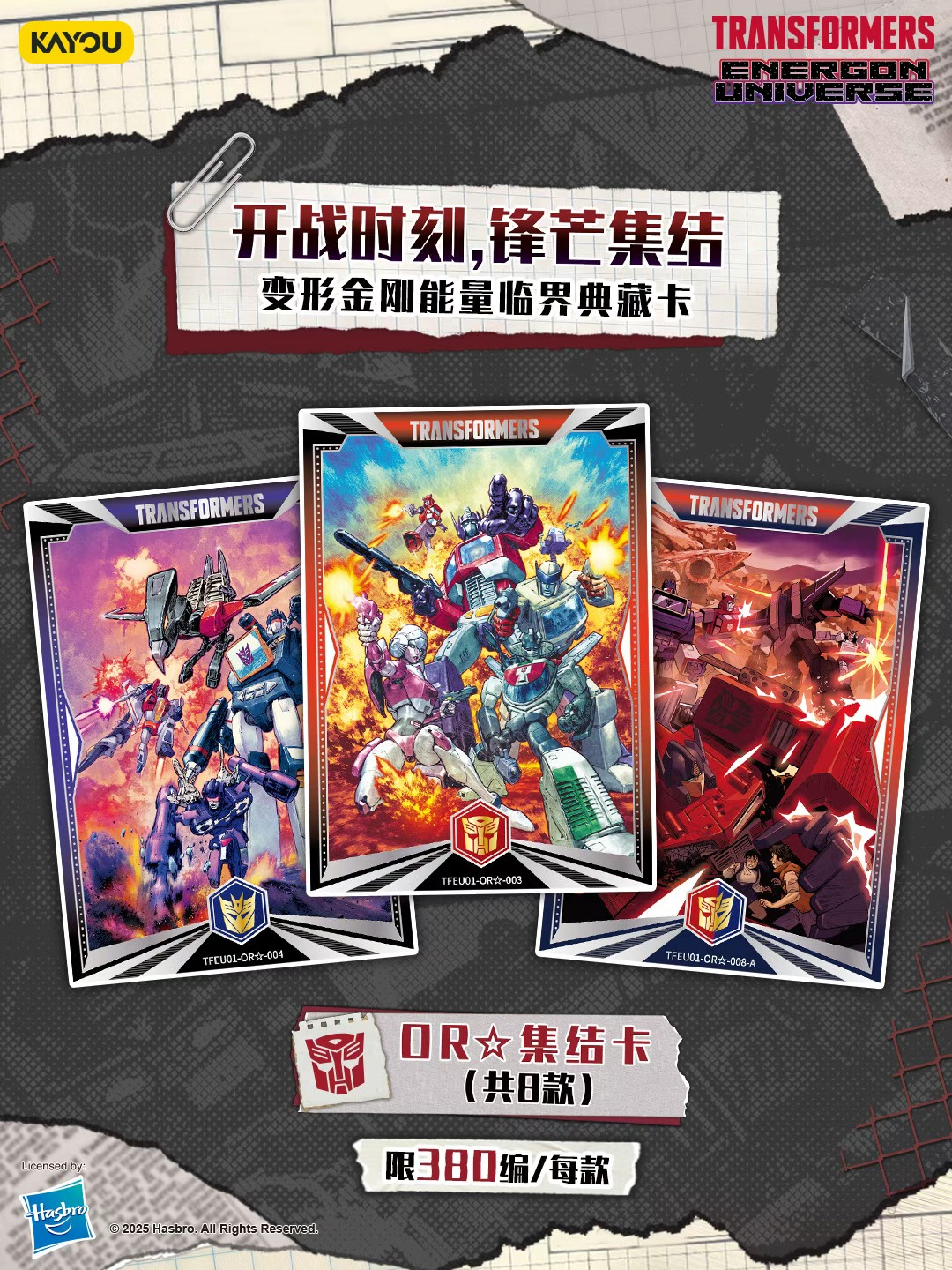 吞【新人浮浮】卡游变形金刚典藏卡精英包超量包第一弹—直播代拆