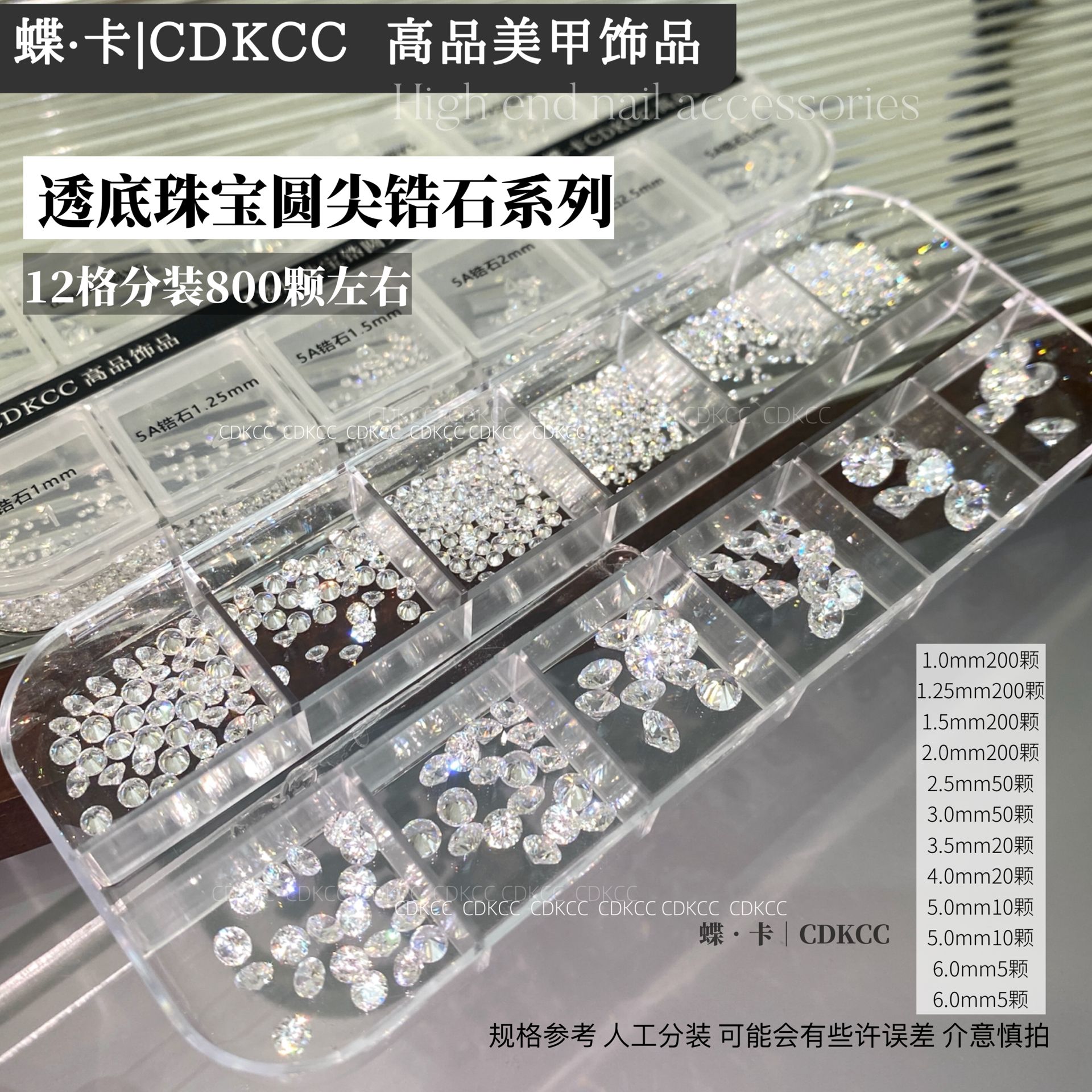 【约800颗】DK蝶卡美甲透底珠宝锆圆尖锆石12格分装盒指甲装饰DIY