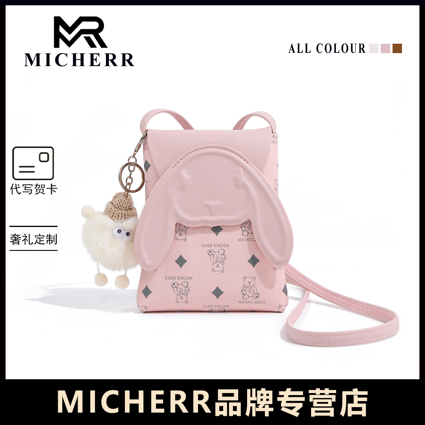 Micherr2025新款兔子手机包时尚休闲斜挎小包JSC4773粉色