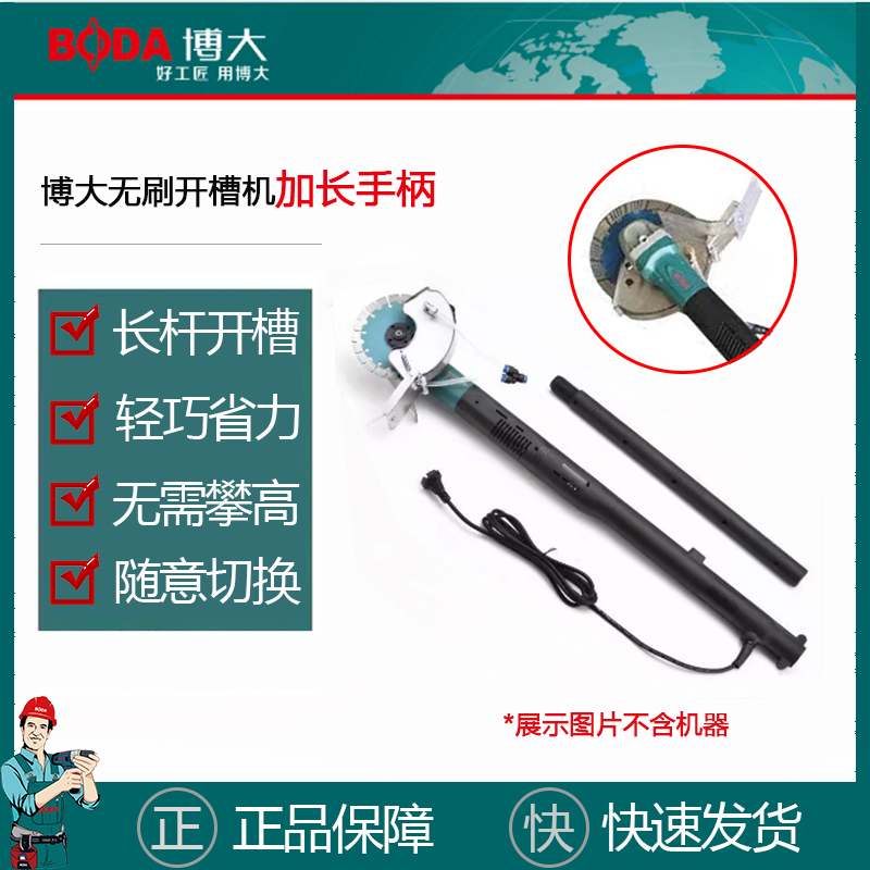 博大无刷开槽机加长杆水电工原装配件水电安装水电专用支架加长臂