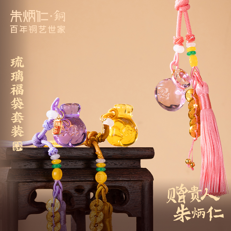 朱炳仁【琉璃钱袋子】吉金琉光系列创意包挂车挂件手把件文创礼物