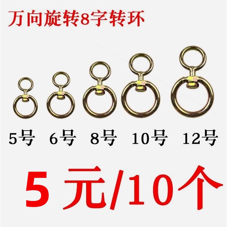 德国进口镀锌万向旋转环8字转环栓狗栓牛铁圈环扣防缠绕环牛笼头