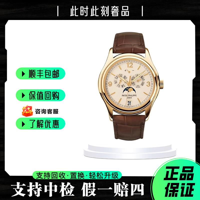 99新 Patek Philippe/百达翡丽 复杂功能5146R/表径39mm/17年全套