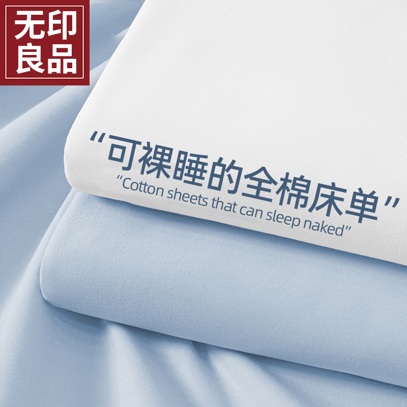 无印良品纯棉床单单件100全棉2025款水洗棉被单宿舍单双人大炕单2