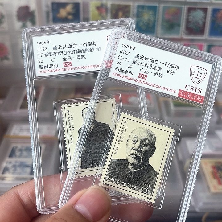 J123邮票信泰90OS盒子一套