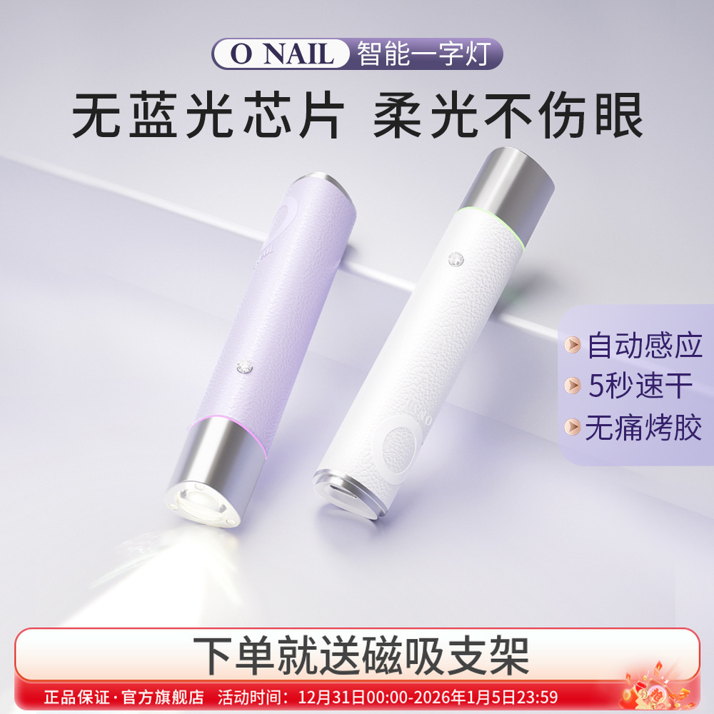 ONAIL柔光一字灯大功率速干钰创合成便携指甲烤灯光疗灯自动感应