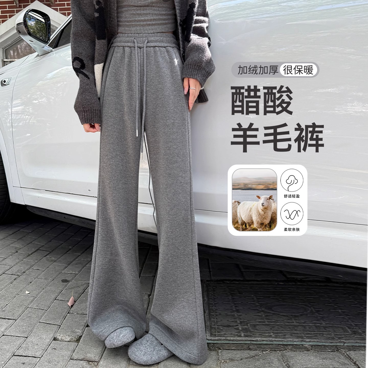 醋酸羊毛微喇裤女秋冬高腰垂感修身显瘦宽松加绒加厚休闲喇叭卫裤