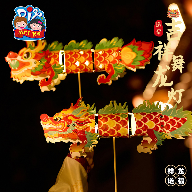 中秋节吉祥舞龙灯笼手工diy儿童制作材料幼儿园手提发光非遗花灯