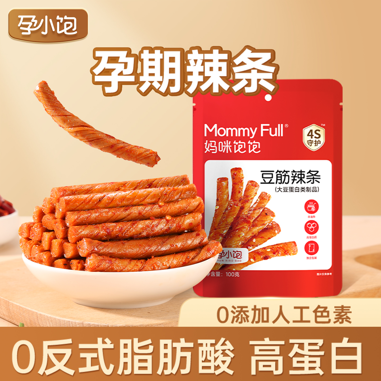 孕妇零食无添加蔗糖0反式脂肪酸豆筋辣条孕期吃的营养解休闲零食