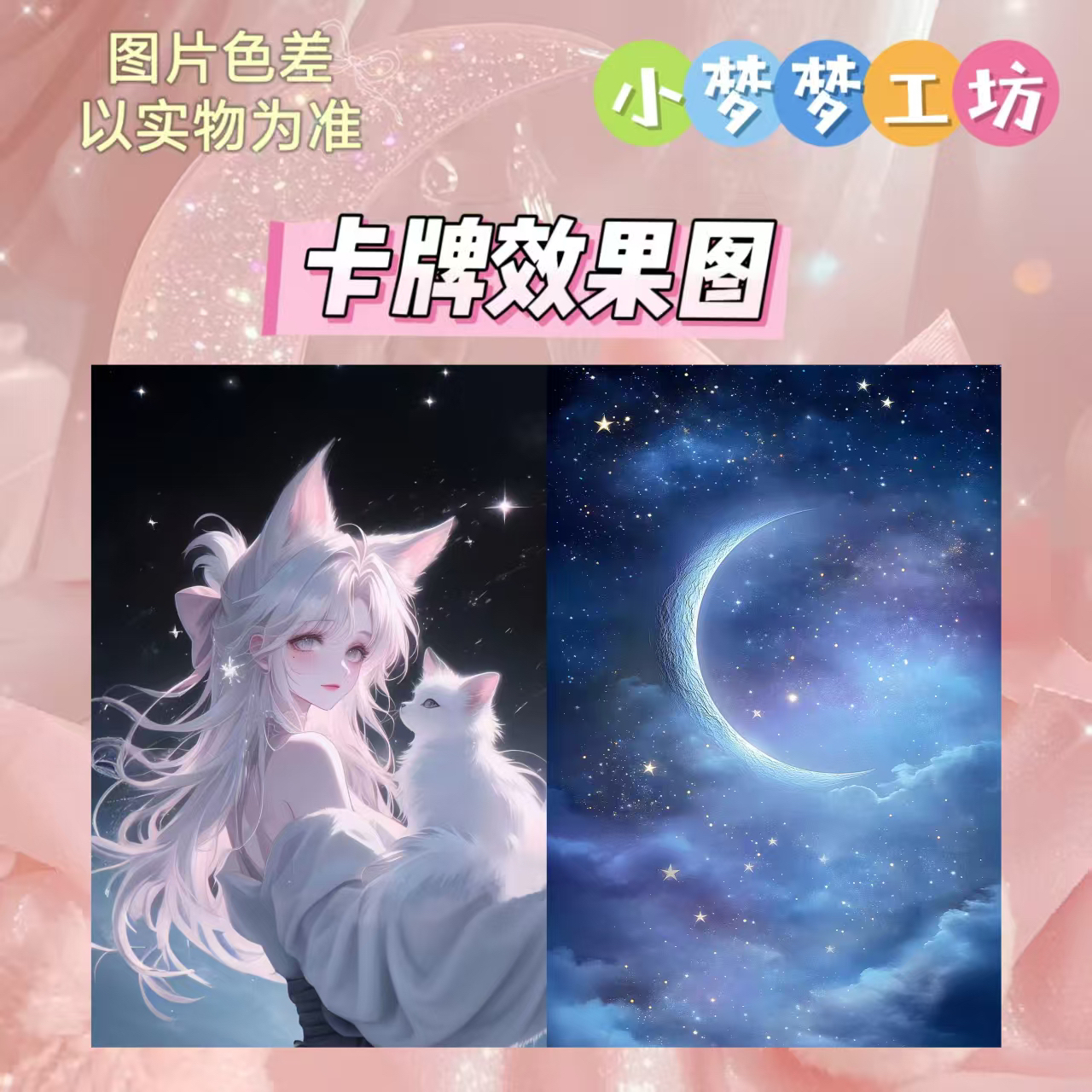 小梦家【星星膜1】手工纸牌卡牌diy免湿水软化【约400张】
