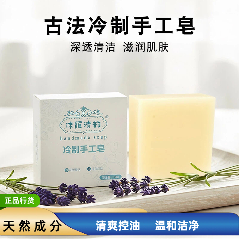 沫雅清韵冷制手工皂温和清洁滋润肌肤可用于洗脸洗澡