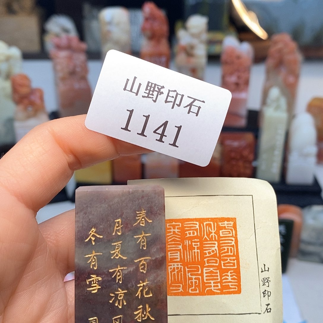 寿山石2.5x2.5 成品书画闲章