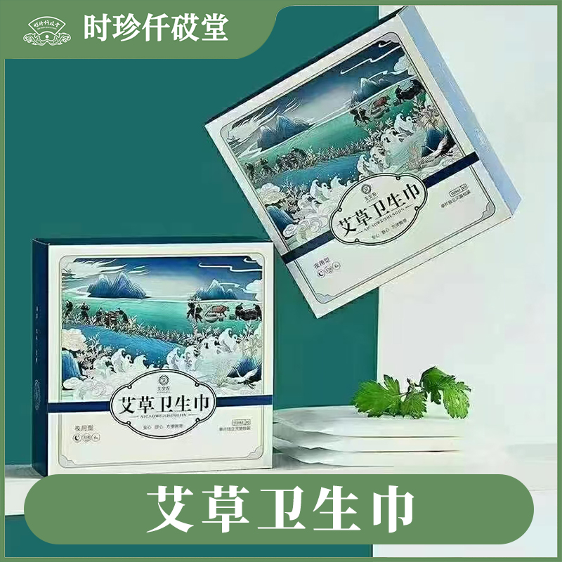 艾草卫生巾日夜用加长薄款透气绵柔姨妈巾迷你护垫