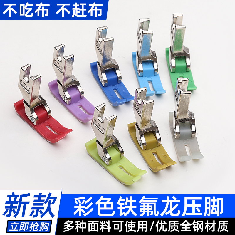 平车彩色MT-18塑料压脚底板超耐磨牛津胶压脚皮平压脚缝纫机配件