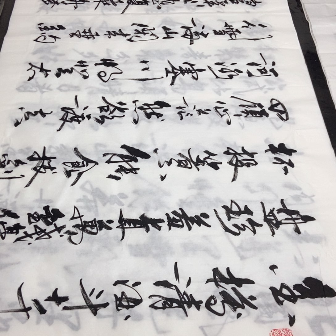 书法老师精品书法