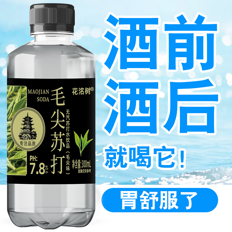 【买一箱送一箱】毛尖苏打水PH7.8无气弱碱性12瓶网红饮品饮用水