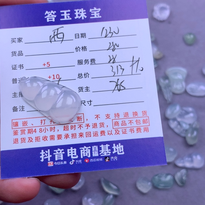 未镶嵌挂件翡翠?****贝