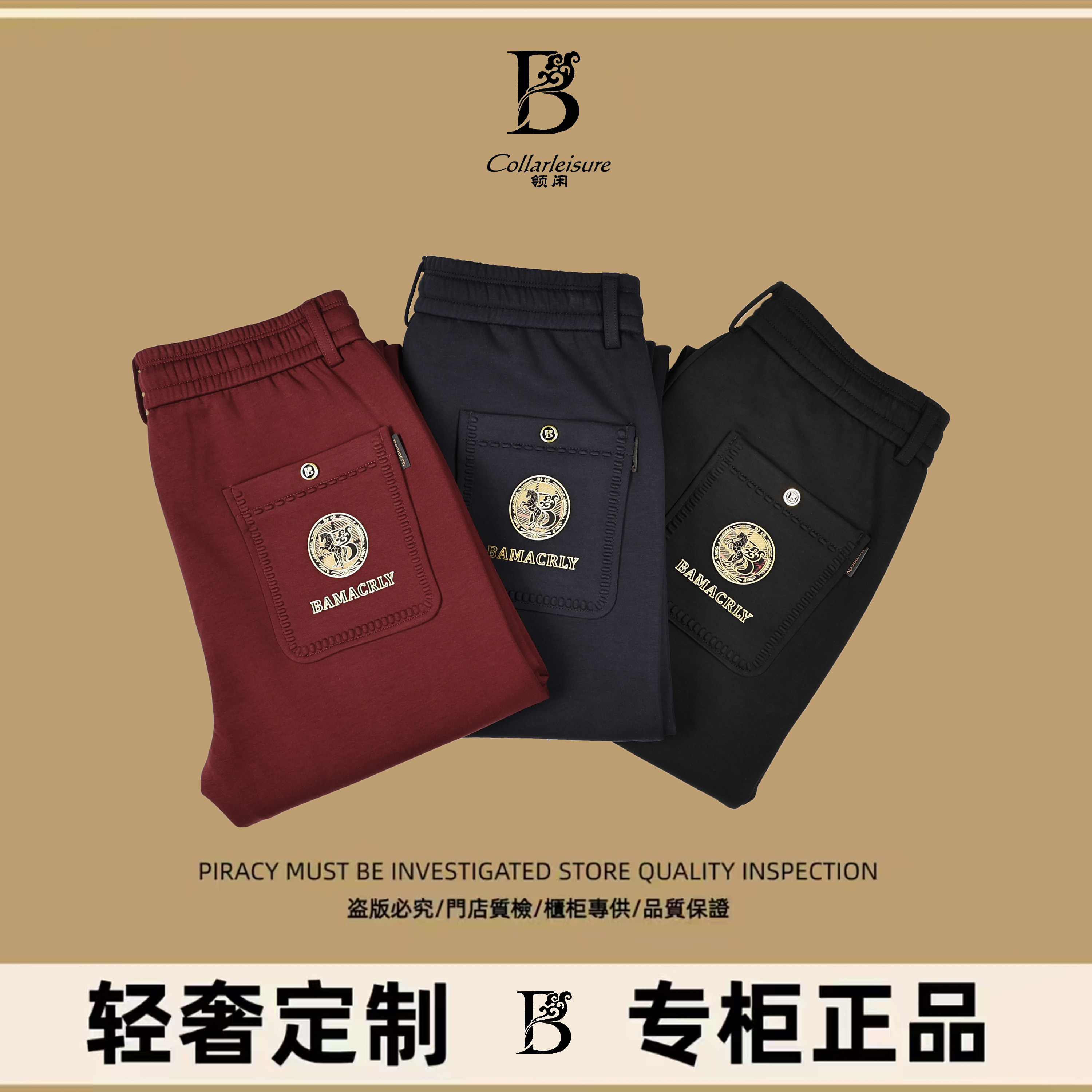 collarleisure/领闲2026秋冬新款莫代尔加厚加绒轻奢男女休闲裤