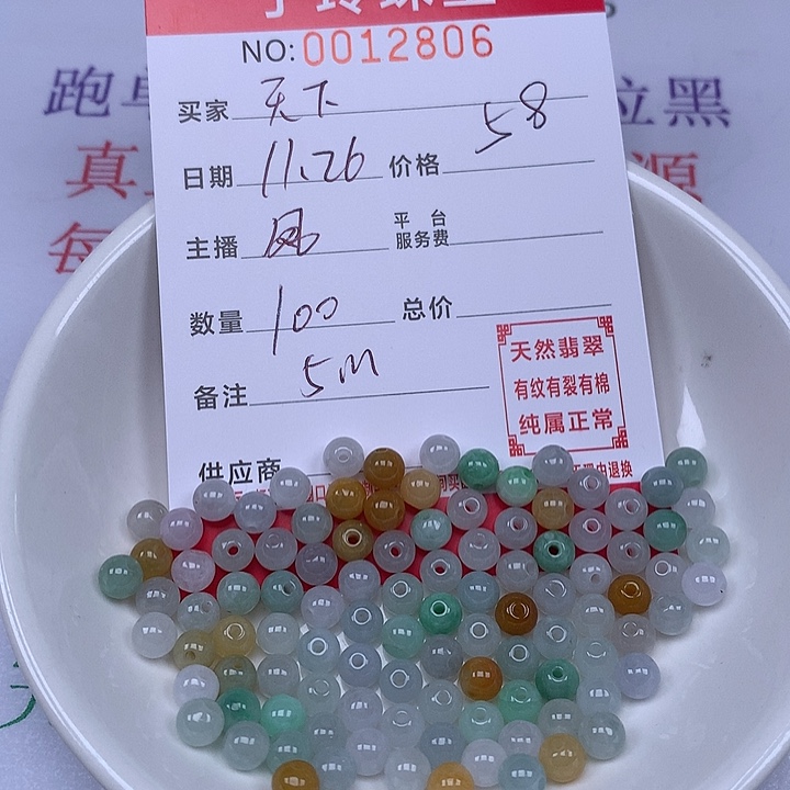 ****下翡翠散珠珠子。    