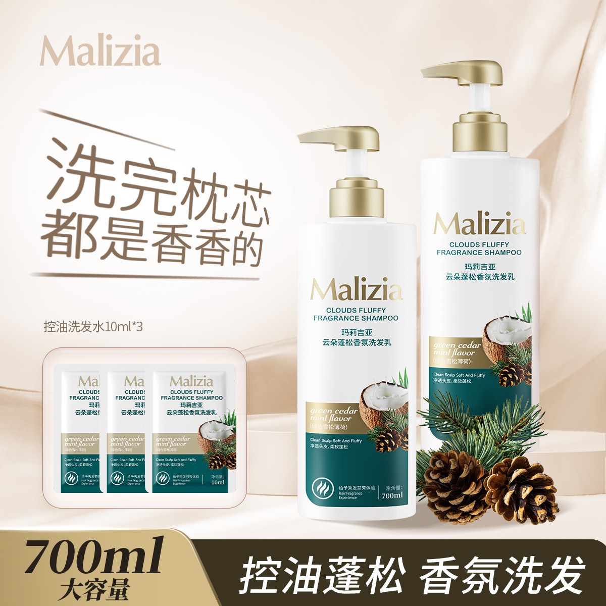 Malizia/玛莉吉亚控油蓬松洗发乳去屑净澈洗发水柔顺丝滑洗发露