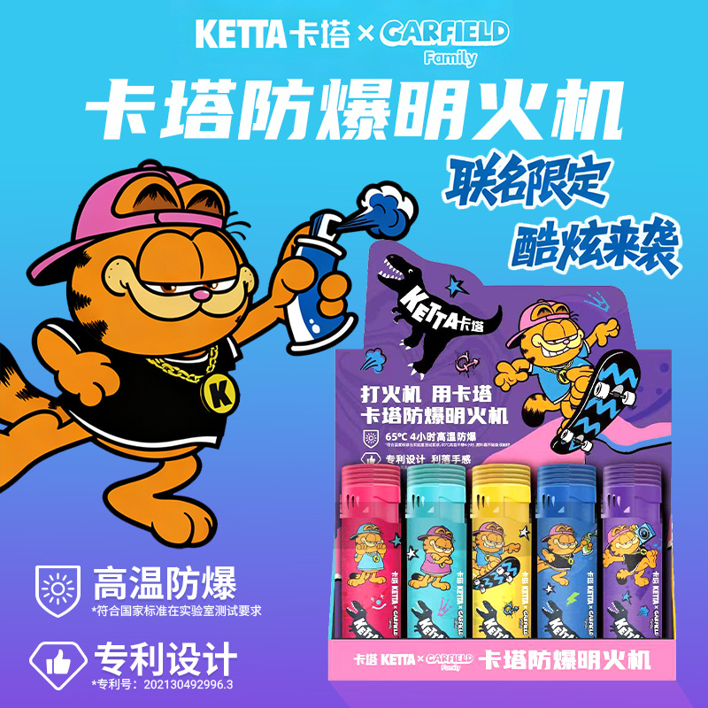 卡塔防爆明火机点火加菲猫联名高温防爆
