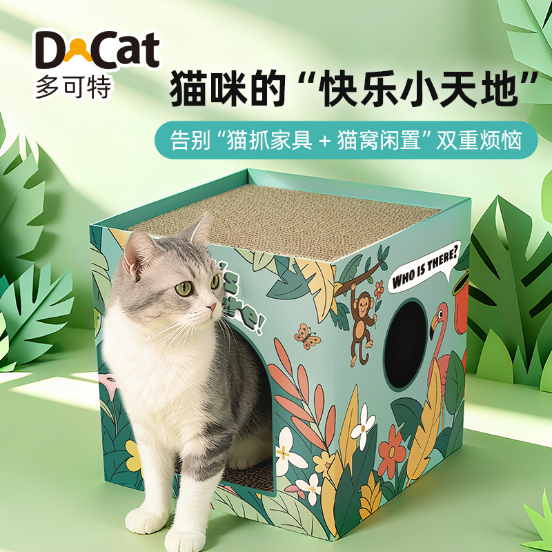 多可特耐磨瓦楞纸猫抓板萌宠好物猫窝双层猫抓板窝二合一猫咪玩具