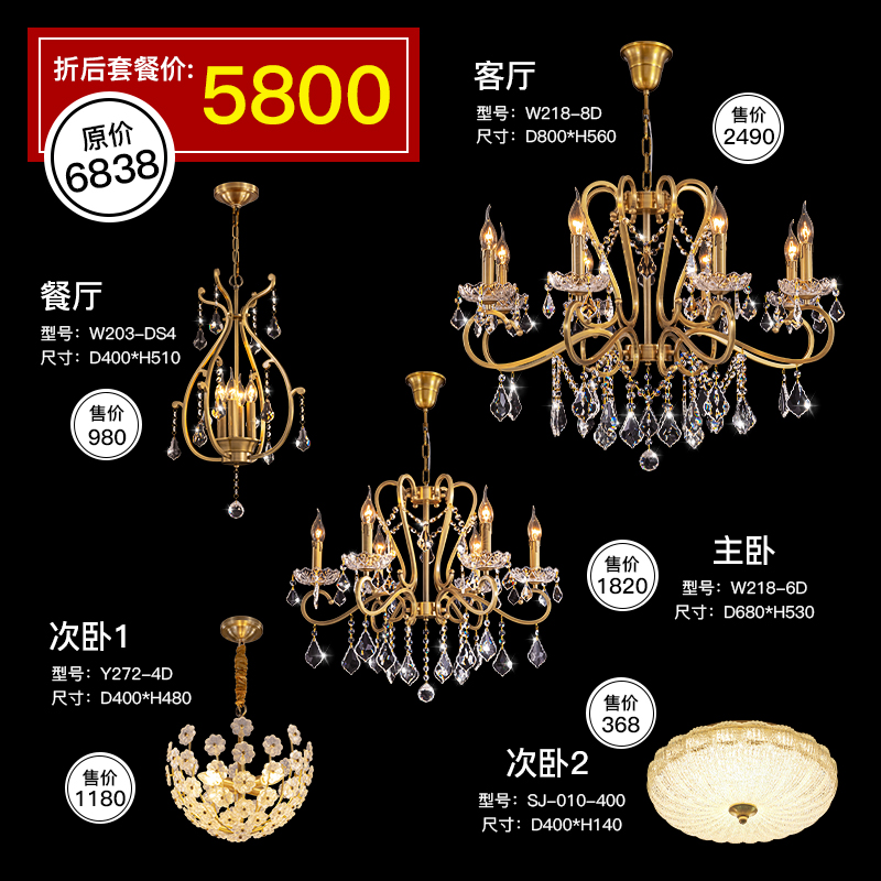 法式全铜水晶吊灯套餐 复古奢华明亮大气三室两厅灯具套餐搭配