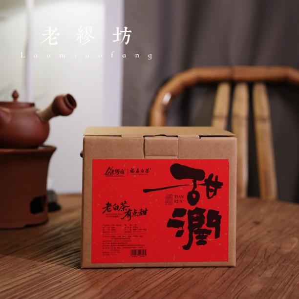 老缪坊【新品上新浮力】2019年甜润老白茶老寿眉福鼎高山白茶