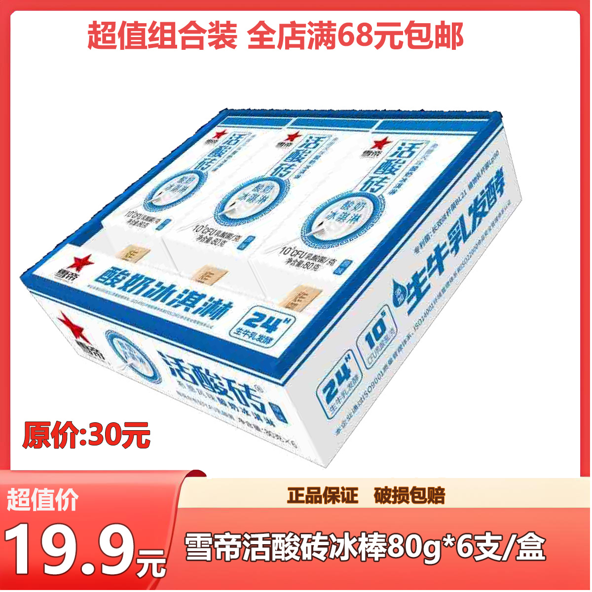 80g*6支/盒活酸奶冰棒 2盒更优惠古早童年味道雪糕同城送
