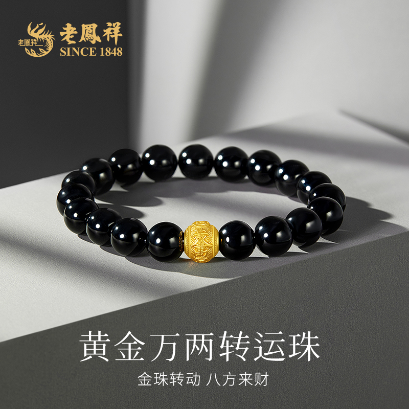 老鳯祥黄金手串黄金万两足金转运珠手串情侣同款节日礼物*商城