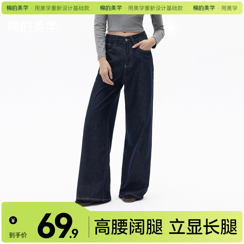 「棉的美学」深蓝色阔腿牛仔裤女春秋高腰百搭宽松休闲垂感丹宁裤子