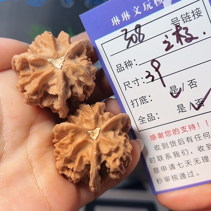 文玩核桃吊坠核桃308