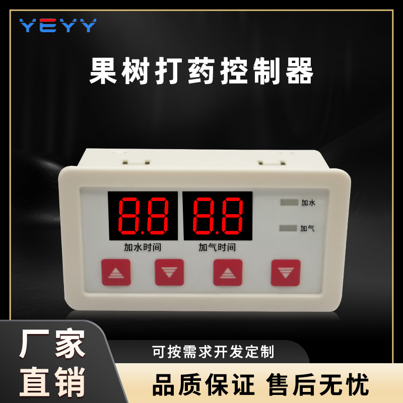 果树吊针输液充气打药控制板一体机控制模块控制器果树黄化黄龙病