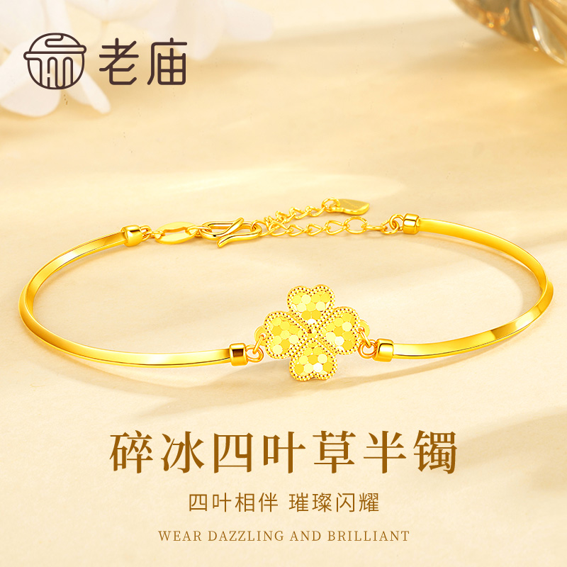 老庙黄金手镯碎冰冰四叶草半镯轻奢高级生日礼物送女友老婆纪念日