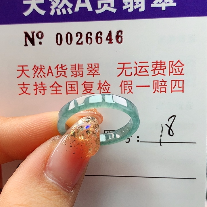 翡翠戒指未镶嵌卡牌
