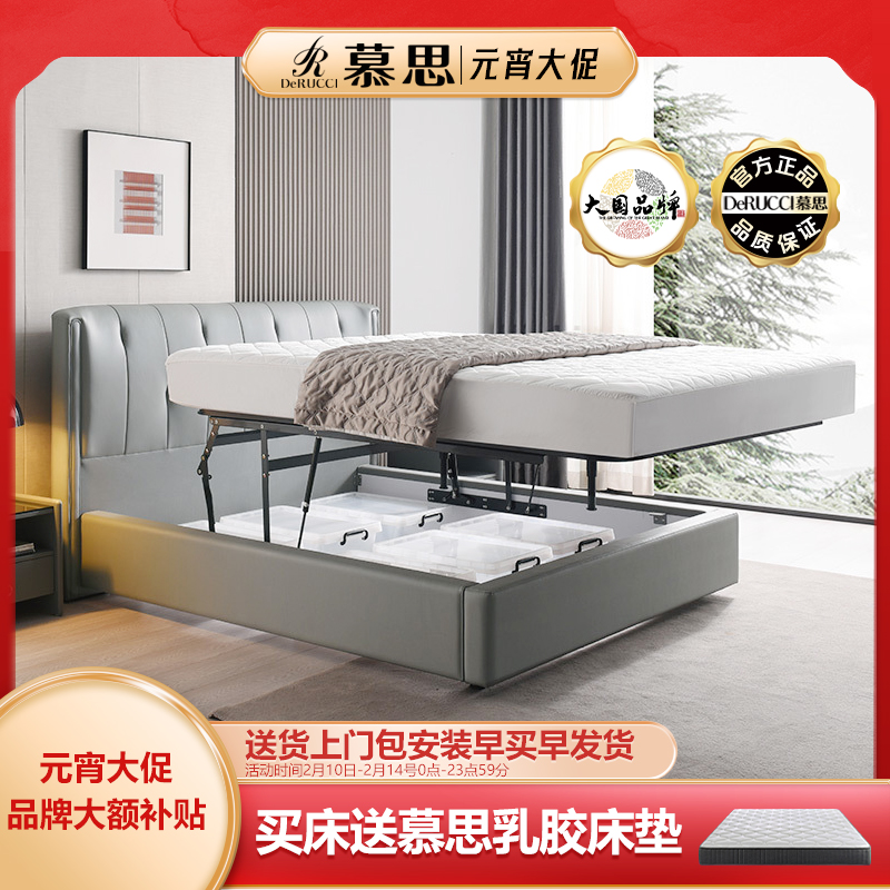 DE RUCCI/慕思皮床 077款收纳高箱储物床双人床现代简约卧室婚床