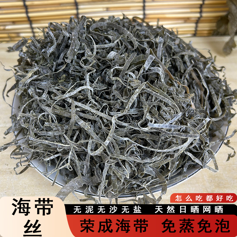 【荣成地标特产】日晒海带丝无泥无沙无盐无干燥剂凉拌脆爽