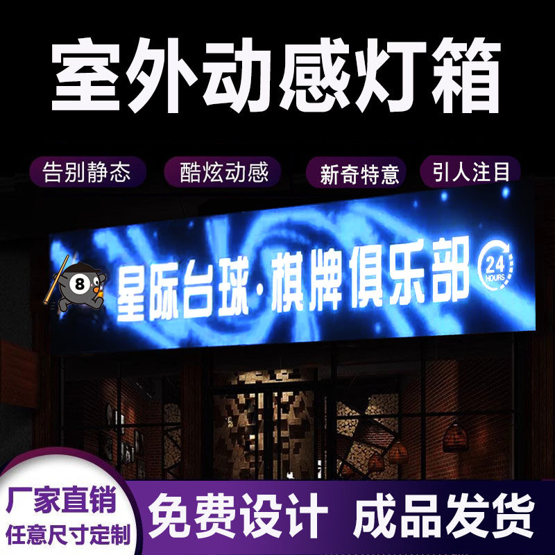 LED动感灯箱动态背景软膜天花吊顶广告牌幻彩灯箱定制广告灯箱
