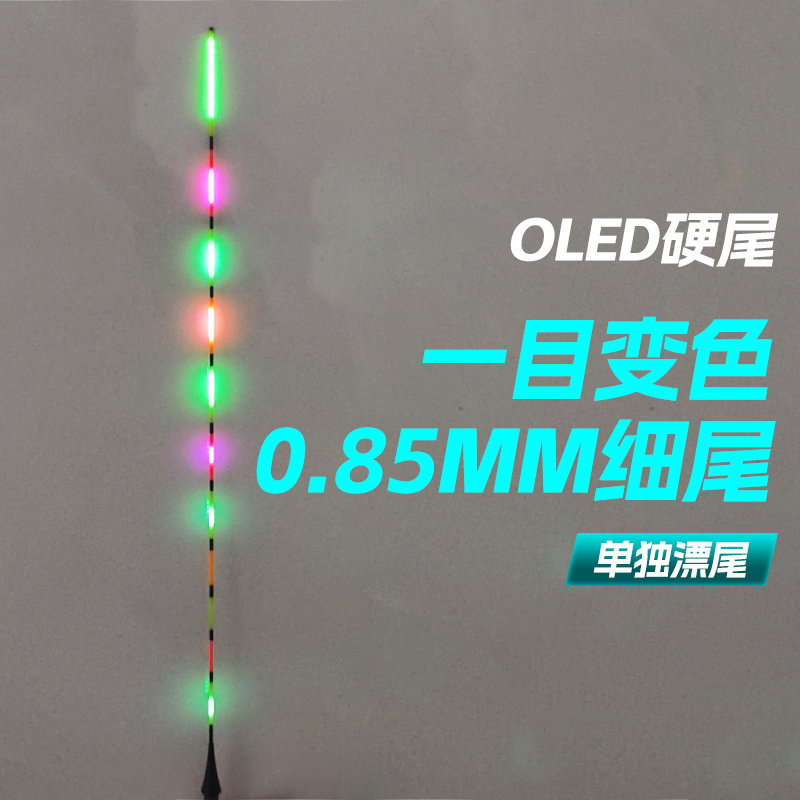 一目变色OLED灯珠尾316/322细丝漂尾配件【单独漂尾不含电池漂身】