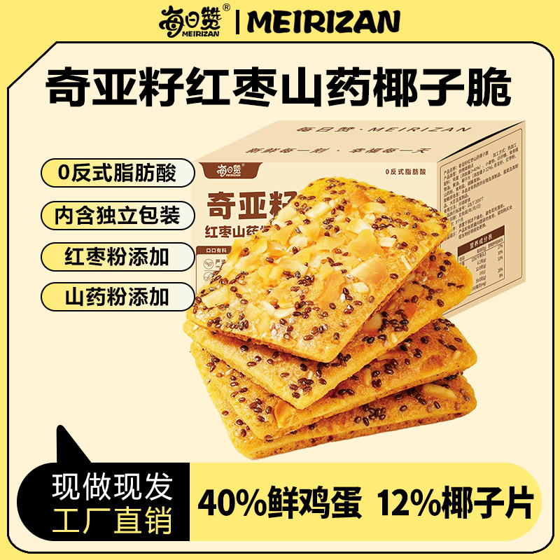 每日赞奇亚籽红枣山药椰子脆办公室下午茶饱腹解馋休闲零食面包