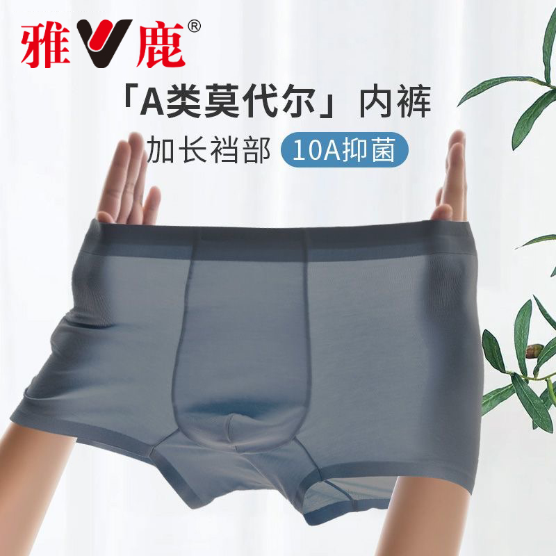 男士平角内裤薄款无痕底裤莫代尔抑菌冰爽透气舒适速干中腰四角裤
