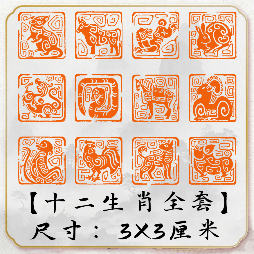 十二生肖成品闲章书法国画绘画藏书印章压角补缺章收藏章大尺寸