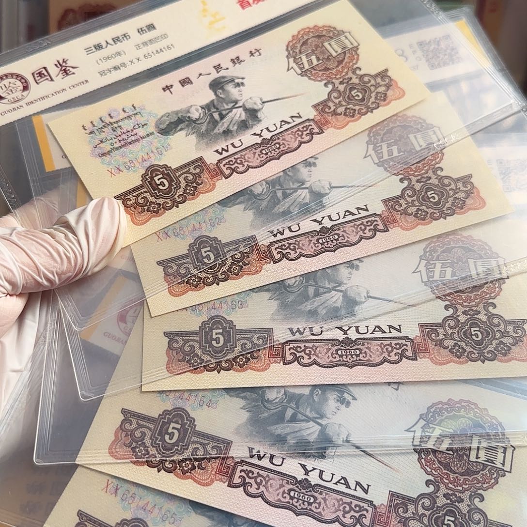 炼钢5元首发5张连号保真全新…………