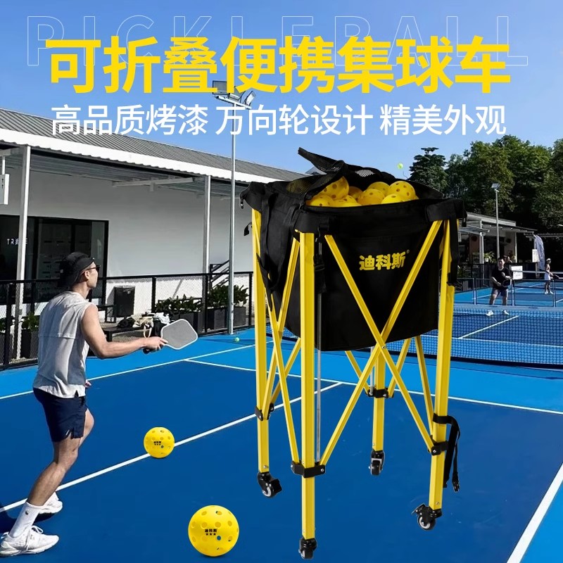 迪科斯便携式匹克球捡球框网球捡球器折叠推车教练网球车集球器