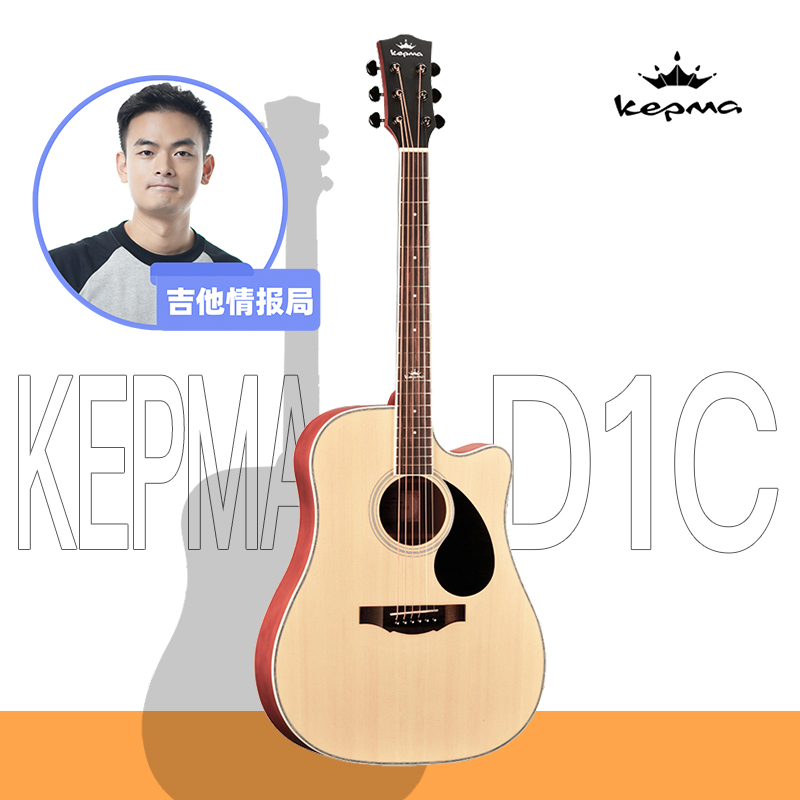 Kepma卡普马d1c/a1c吉他初学者入门民谣电箱卡玛学生卡普马吉他