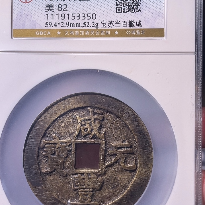 铜EB封装评级盒子币一个3350