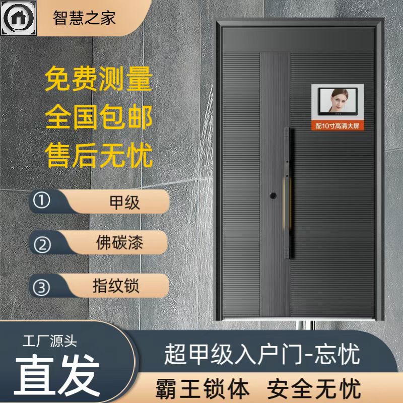 高端防盗门工厂直发超甲级家用入户门十寸大屏指纹锁单门子母门